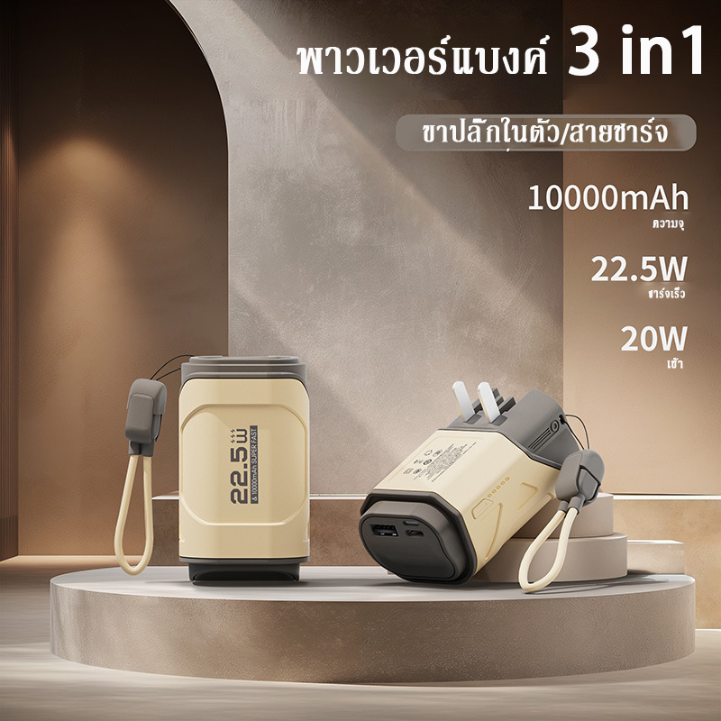 PowerBank 10000mAh ปลั๊ก AC+Built-in charging cable แบตสํารอง PD22.5W ชาร์จอุปกรณ์ 2 เครื่อง