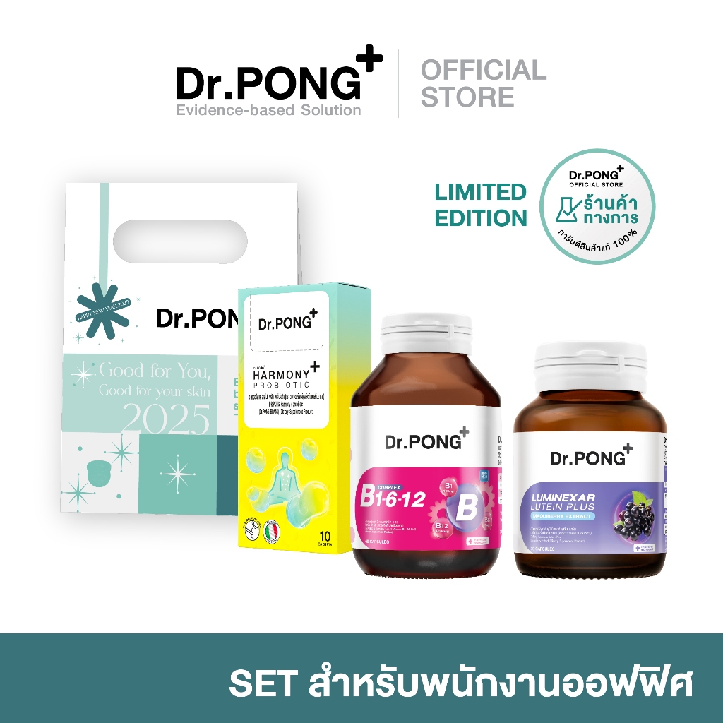 Dr.PONG (Limited Edition) New Year Special Set ชุดของขวัญเซตสำหรับพนักงานออฟฟิศ
