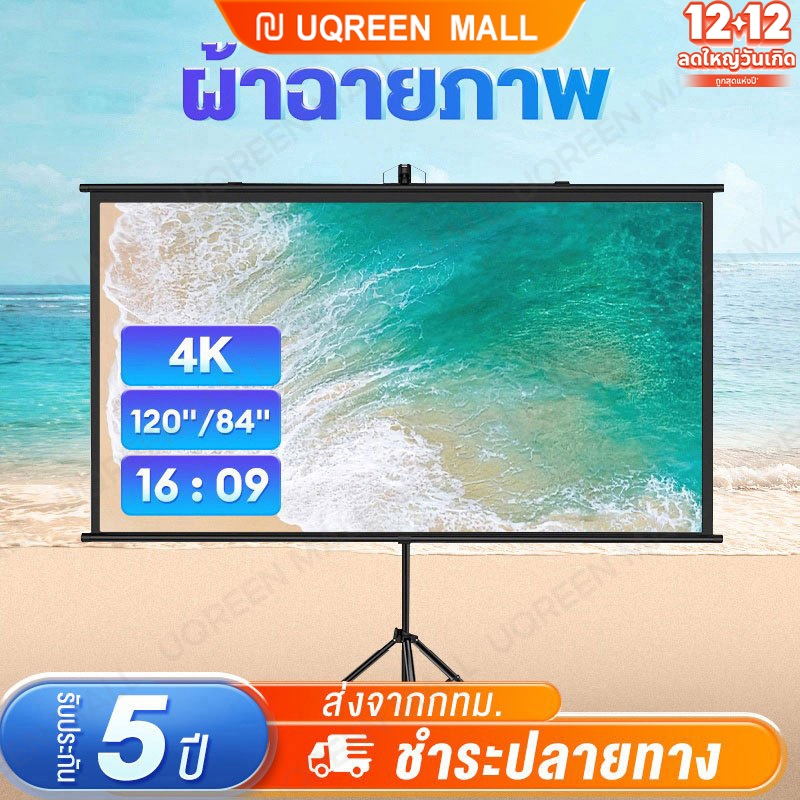 จอโปรเจคเตอร์ ขาตั้งโปรเจคเตอร์ หน้าจอโปรเจ็กเตอร์ จอพับโปรเจคเตอร์ โรงภาพยนตร์กลางแจ้งสีขาวผ้าม่าน ขนาด 84 100 120นิ้