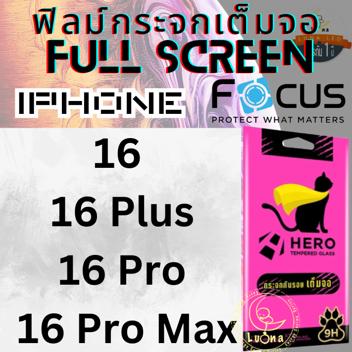 HERO CAT TEMPERED GLASS FULL FRAME ฟิล์มกระจกเต็มจอ IP ไอโฟน รุ่น 16 / 16 Plus / 16 Pro / 16 Pro Max