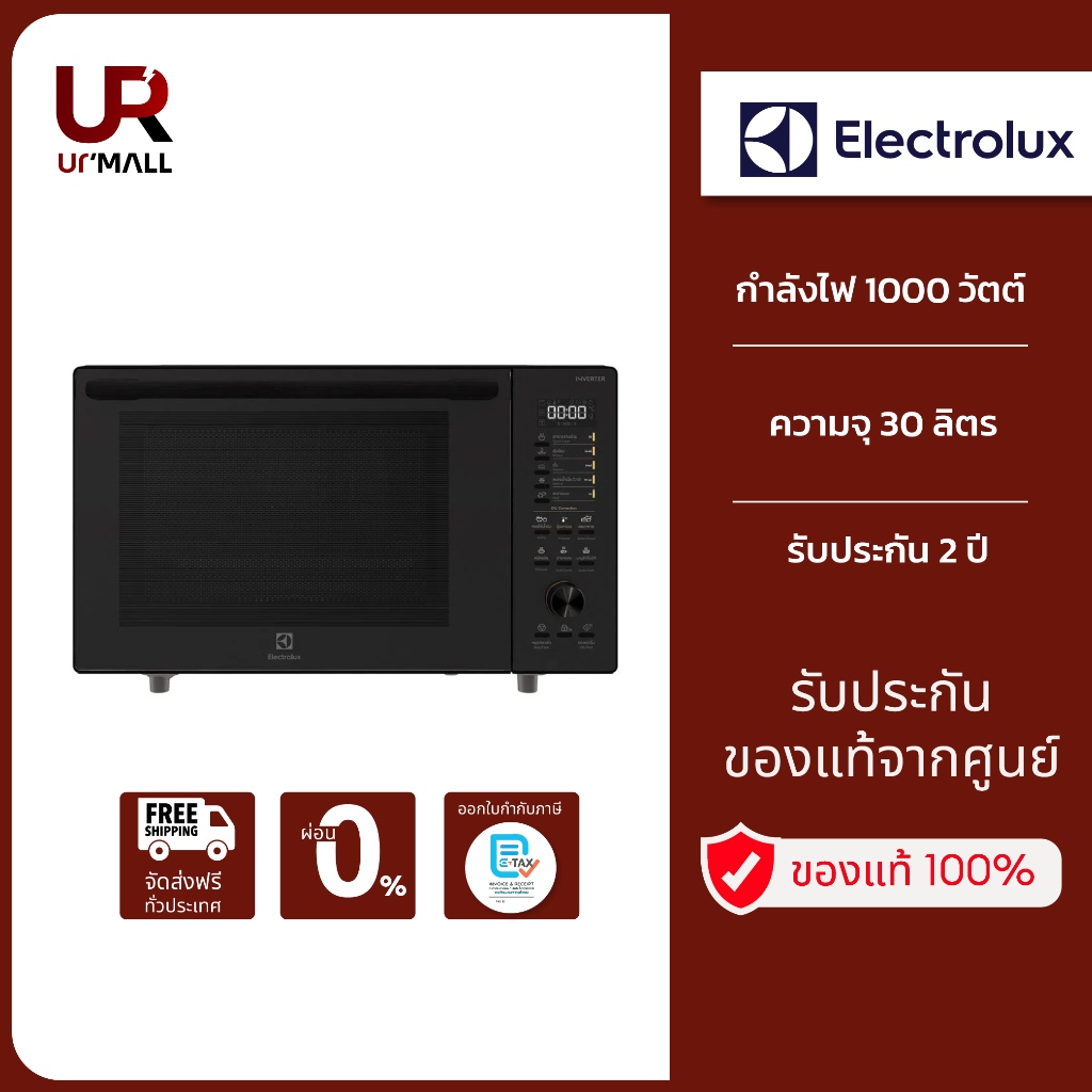 ELECTROLUX  ไมโครเวฟ Inverter CombiGrill รุ่น EMC30D22BM ความจุ 30 ลิตร พร้อมระบบย่างและอบลมร้อน