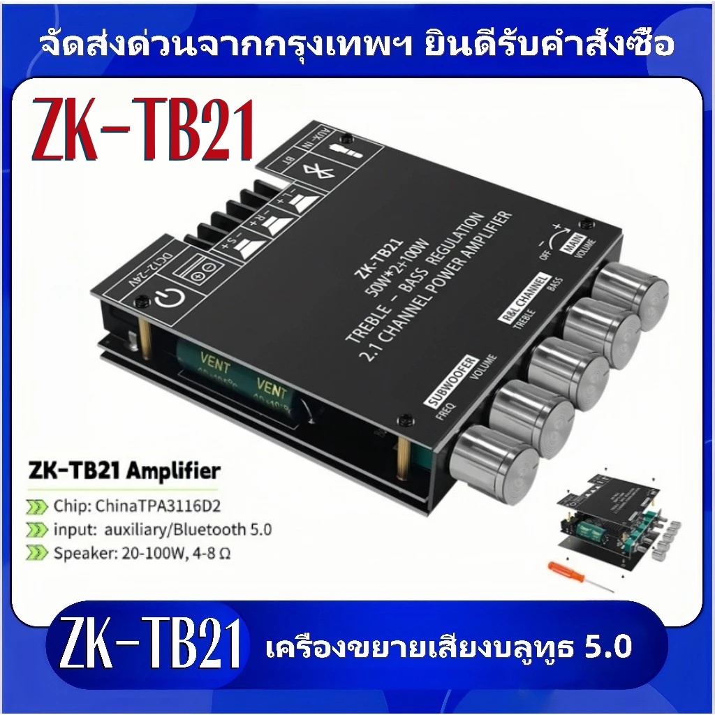 Imported chips Zk-tb21 32 พินขนาดใหญ่ America ชิป 5.0 เครื่องขยายเสียงบลูทูธ 2 * 50W ซับวูฟเฟอร์เครื