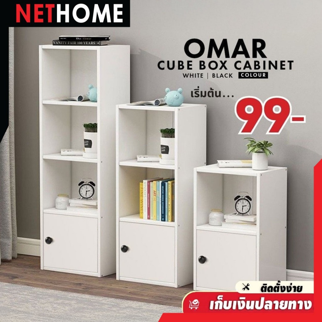 พร้อมส่ง!! NETHOME ชั้นวางของ ชั้นวางหนังสือ ชั้นอเนกประสงค์ สไตล์ม ตู้โชว์ ตู้เก็บหนังสือ 2/3/4 ช่อ