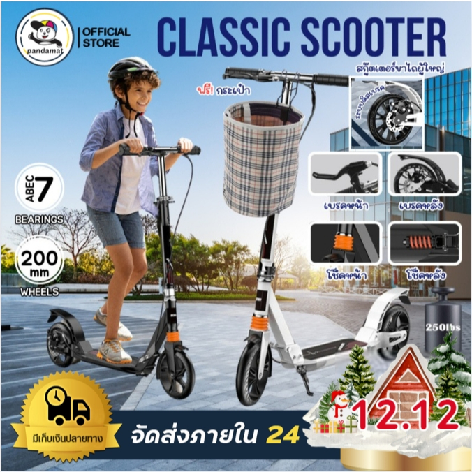 Scooter 12.12 SALE!! สกู๊ดเตอร์2ล้อ (ฟรี!กระเป๋า) สกู๊ตเตอร์ผู้ใหญ่ ใช้ขาไถ เบรคมือ ไม่ใช่ไฟฟ้า