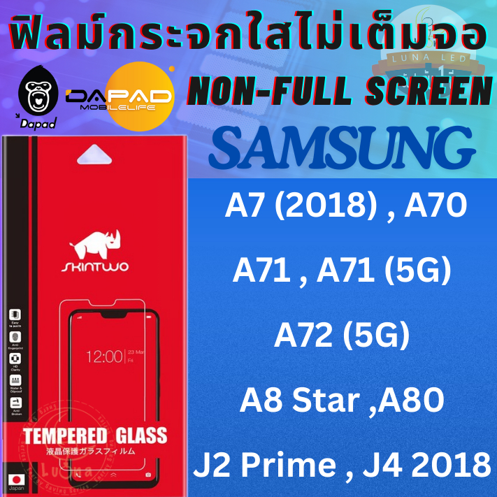 Samsung ซัมซุง รุ่น A7 (2018)/A70/A71/A71 (5G)/A72 (5G)/A8 Star/A80/J2 Prime/J4 2018 SKINTWO ฟิล์มกระจกกันรอย(ไม่เต็มจอ)