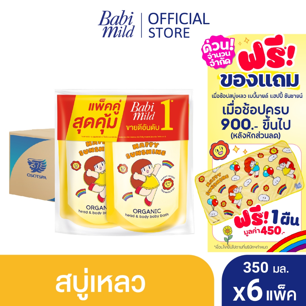 เบบี้มายด์ สบู่เหลวอาบและสระ แฮปปี้ ซันชายน์ ออร์แกนิก 350 มล. รีฟิล(แพ็กคู่) x6