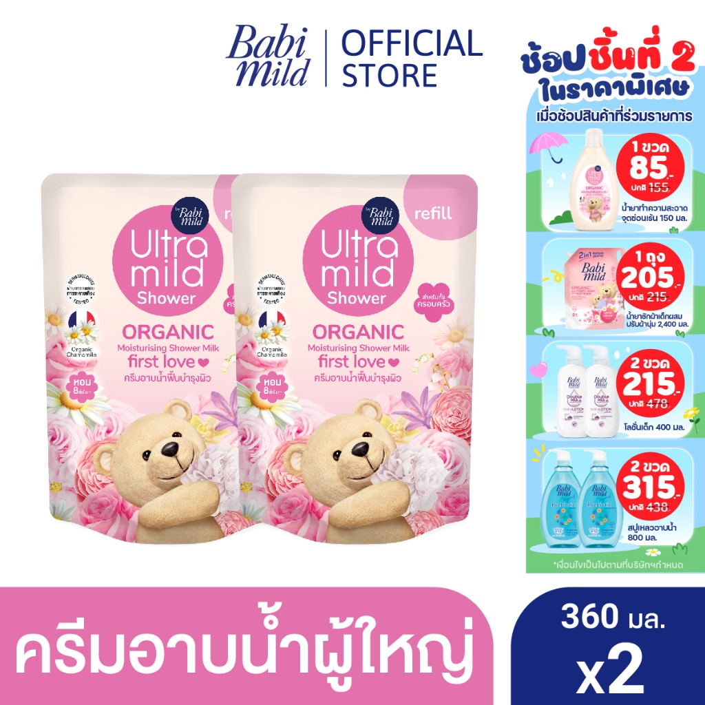 อัลตร้ามายด์ ออร์แกนิค มอยส์เจอไรซิ่ง ชาวเวอร์มิลค์ เฟิร์สเลิฟ รีฟิล 360มล. X2