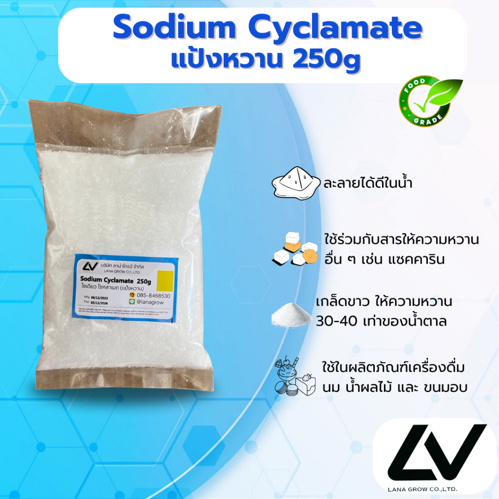 Sodium  Cyclamate  โซเดียม ไซคลาเมท 250g