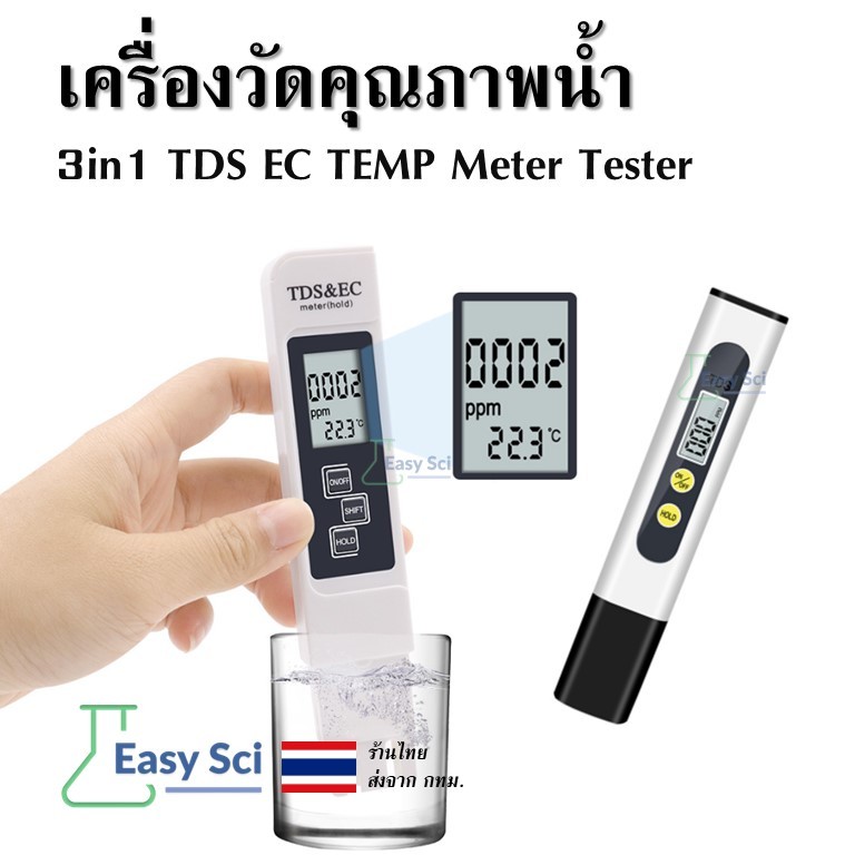 เครื่องวัดคุณภาพน้ำ 3in1 TDS EC TEMP Meter Tester