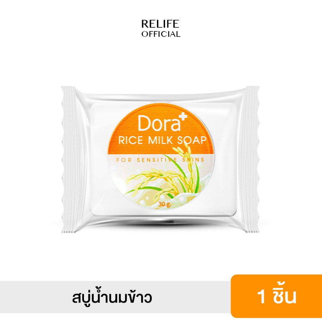 Dora Rice milk soap โดรา สบู่น้ำนมข้าว  ช่วยแก้ปัญหาลดเลือนริ้วรอย ฝ้า จุดด่างดำ