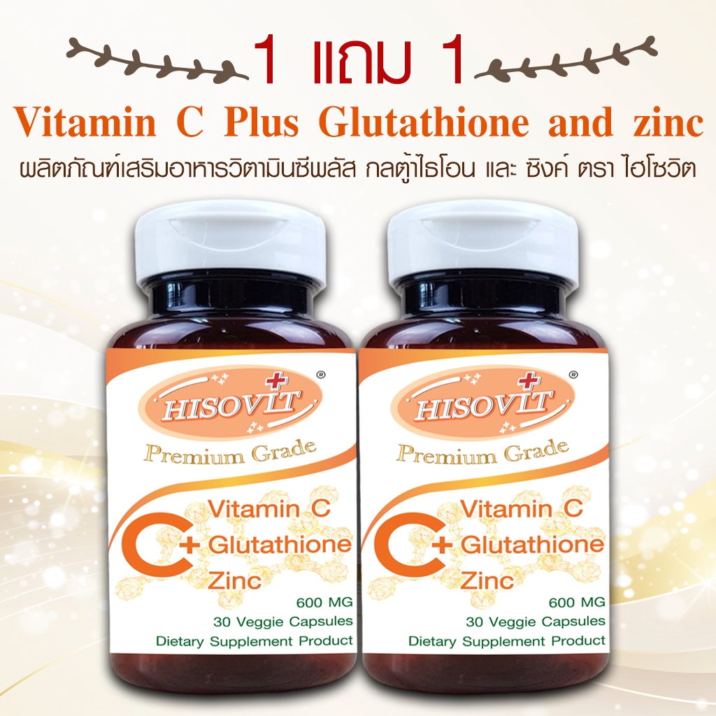 [1แถม1] Hisovit Vitamin C Plus Glutathione and zinc วิตามินซีพลัส กลูต้าและซิงค์ 600มก. 30Veggie Cap