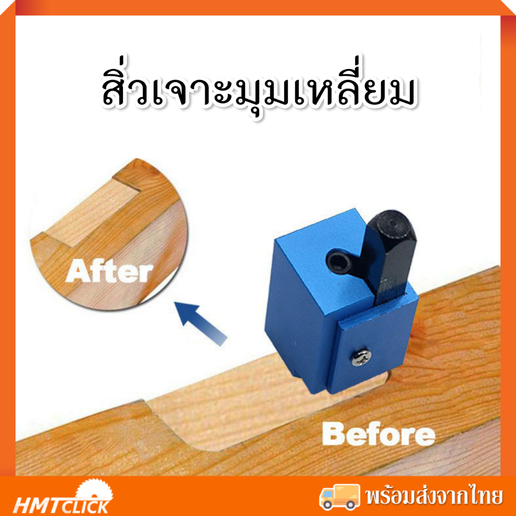 สิ่วเจาะมุมเหลี่ยม สิ่วตอกมุมเหลี่ยม สิ่วสลักมุมฉากบานพับ สิ่วเจาะมุมขวาแบบ DIY