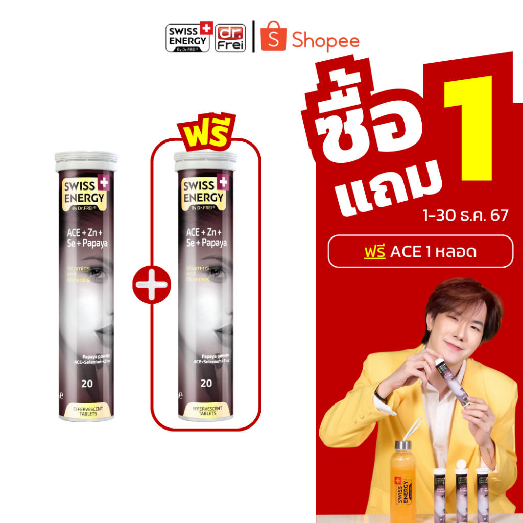 ส่งฟรี Swiss Energy ACE Anti Age (Flash Sale 1 แถม 1) วิตามินเม็ดฟู่ บำรุงผิว ต้านริ้วรอย กระจ่างใส ลดสิว ฝ้ากระ กันแดด