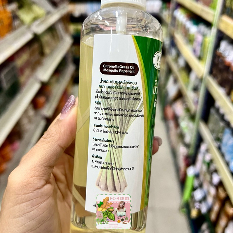 สเปรย์กันยุง กลิ่นตะไคร้หอม 250 มล. Deet Free - Natural Esences น้ำมันตะไคร้หอม ช่วยไล่ยุงและแมลง มีกลิ่นที่หอมสดชื่น - รูปที่ 7