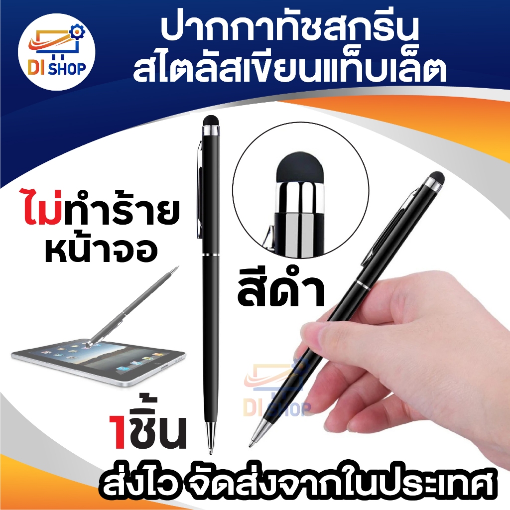 touch screen ปากกาทัชสกรีน stylus pen สไตลัสเขียนแท็บเล็ต