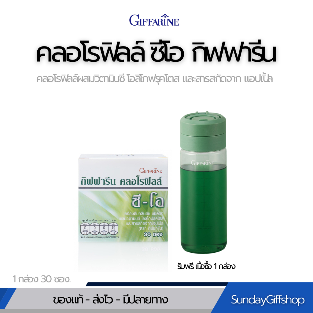 คลอโรฟิลล์ กิฟฟารีน CHLOROPHYLL GIFFARINE ลดบวม โซเดียม ลดกลิ่นปาก ลดกลิ่นตัว สดชื่น ดื่มง่าย ( 1 ซอง ผสมน้ำ 1.5 ลิตร )