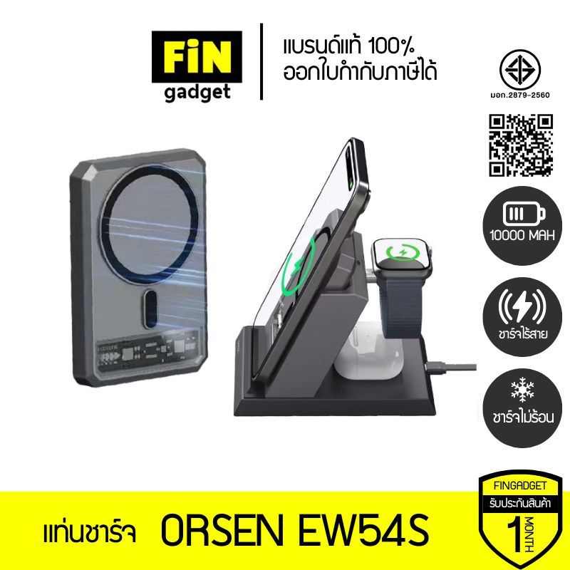 Orsen by Eloop EW54S แท่นชาร์จ 4 in 1 MULTI-FUNCTION Wireless Charging Base (พร้อมแบต EW54 10000mAh)