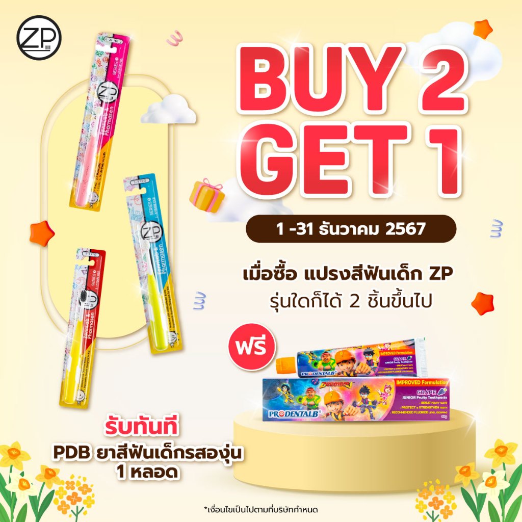 ZP แซดพี แปรงสีฟันเด็ก series 1+2+3
