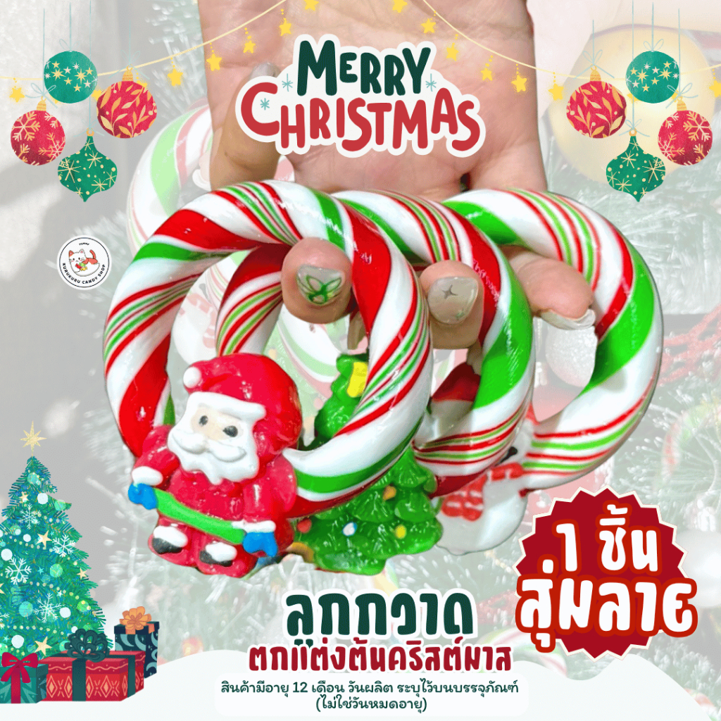 พร้อมส่ง! ลูกกวาดคริสต์มาส Mistletoe สุ่มลาย(1ชิ้น/50กรัม) Christmas Candy ลูกอม ขนมคริสต์มาส อร่อย หวานน่ารัก ขนมเทศกาล