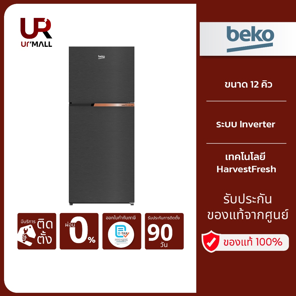 BEKO ตู้เย็น 2 ประตู รุ่น RDNT371I40VHFSK ขนาด 12 คิว (340 ลิตร) สีดำ ระบบ Inverter เทคโนโลยี Harves