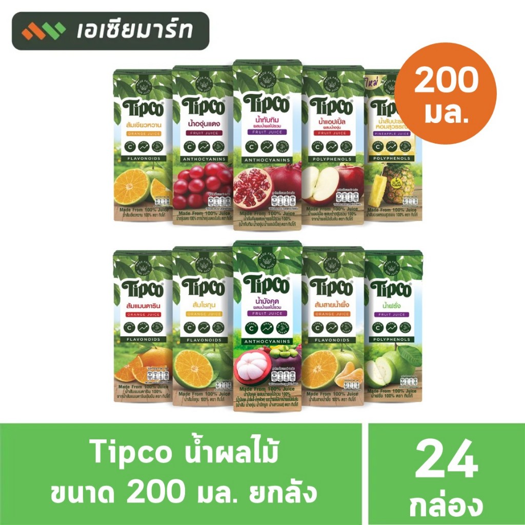 TIPCO ทิปโก้ น้ำผลไม้ 100% ขนาด 200 มล. (ยกลัง 24 กล่อง)