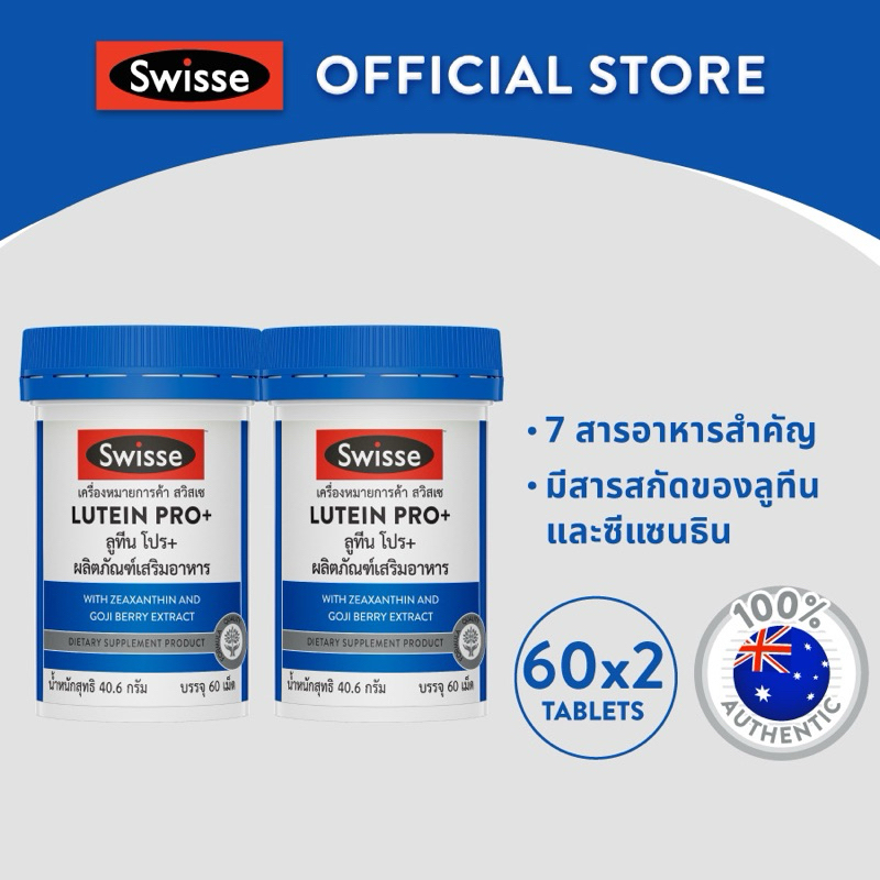 (แพ็คคู่)Swisse Lutein PRO+  สวิสเซ ลูทีน โปร+ สูตรพรีเมี่ยมที่ออกแบบมาเพื่อช่วยบำรุง และฟื้นฟูสุขภาพดวงตา จากออสเตรเลีย