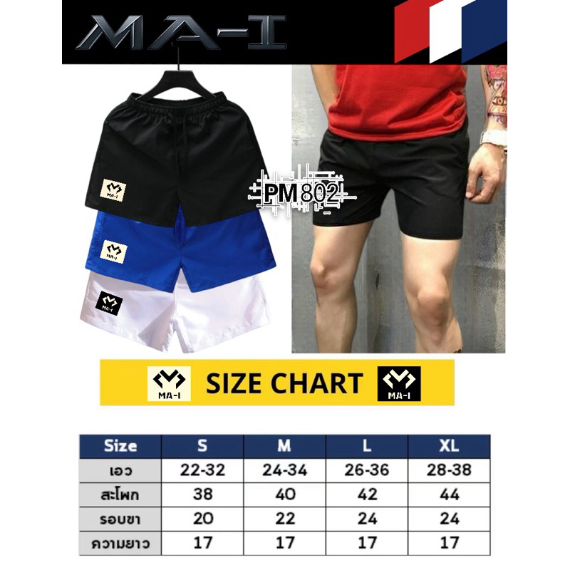 กางเกงลำลองขาสั้น MA-i รุ่นPM802โลโก้Ma-iแบบ4เหลี่ยม