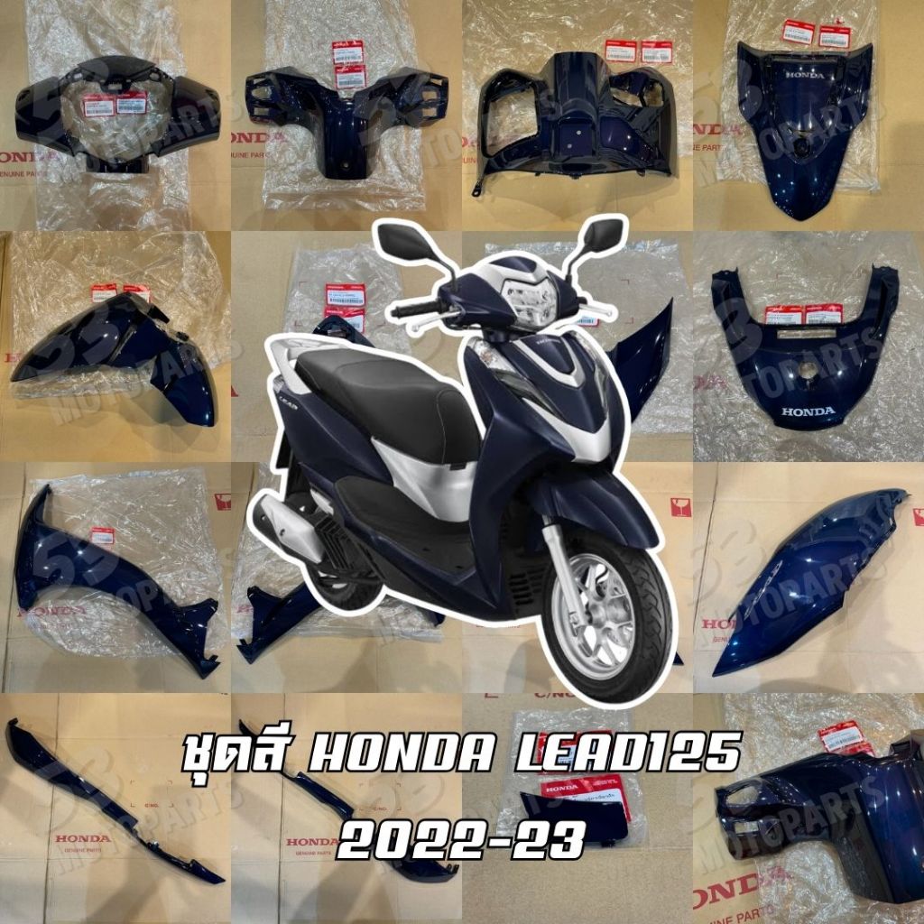 (แยกชิ้น) ชุดสี ฮอนด้าหลีด Honda Lead125 4 วาล์ว 2022-23 สีน้ำเงิน ใหม่แท้ศูนย์ 100%