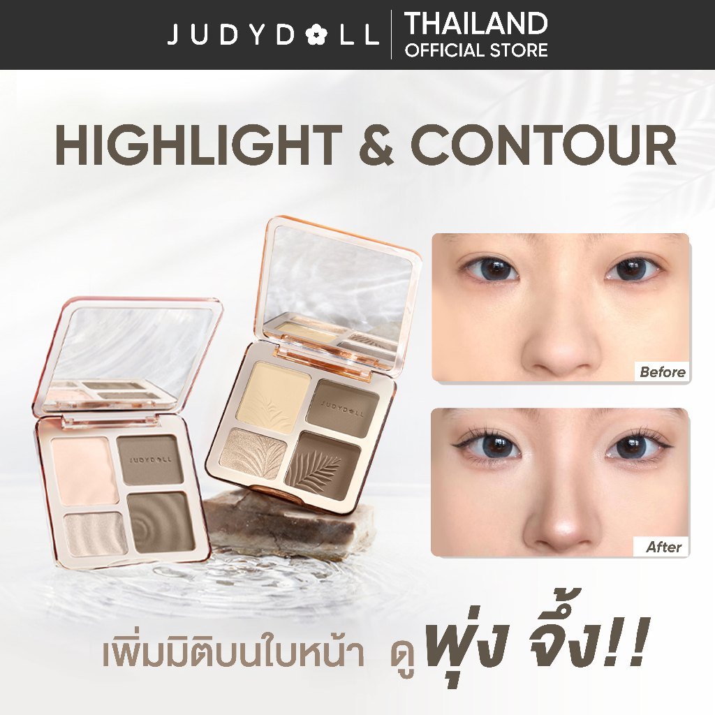 JUDYDOLL Highlight&Contour palette 9g ไฮไลท์และคอนทัวร์พาเลท สีสวย ฉ่ำวาว ติดทน กันน้ำ แก้ม Matte