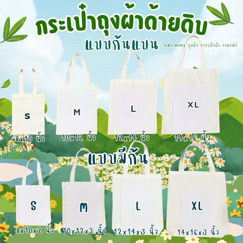 ร้านในไทย ❤️‍🔥 ถุงผ้า กระเป๋าผ้า กระเป๋าถุงผ้าด้ายดิบคุณภาพดี พร้อมส่ง⚡️🔥
