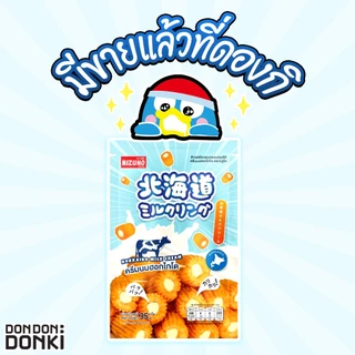 Mizuho Hokkaido Milk Cream ข้าวเหนียวอบกรอบสอดไส้ครีมนมฮอกไกโด (ซองสีฟ้า) น้ำหนักสุทธิ 35กรัม