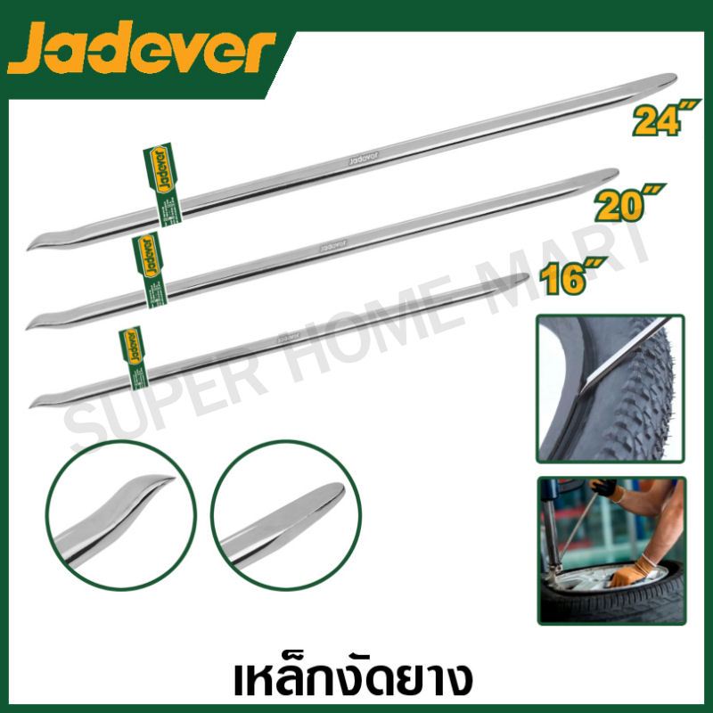 Jadever เหล็กงัดยาง ขนาด 16 นิ้ว / 20 นิ้ว / 24 นิ้ว รุ่น JDQB2316 / JDQB2320 / JDQB2324 ( Tyre lever ) เหล็กงัดยางรถ