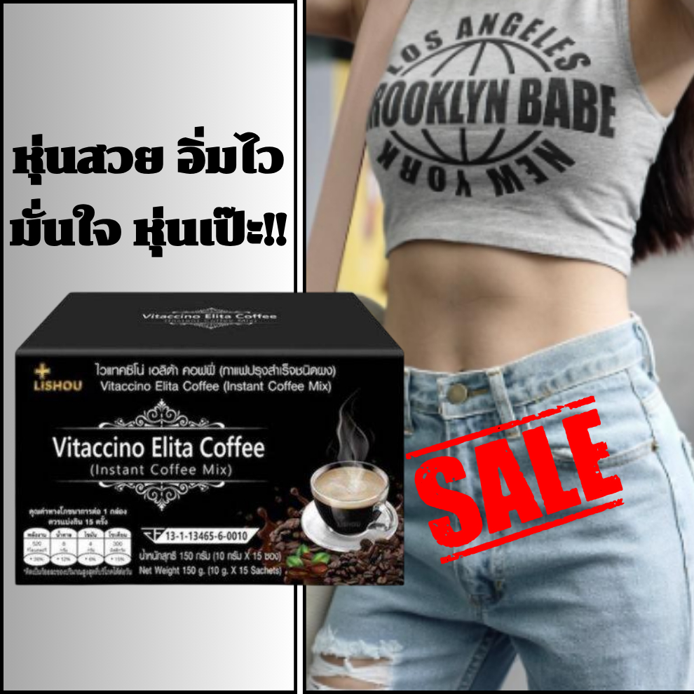 ไวแทคชิโน เอลิต้า คอฟฟี กาแฟปรุงสำเร็จรูป รสเข้มข้น คุมน้ำหนัก (10กรัม x 15ซอง)