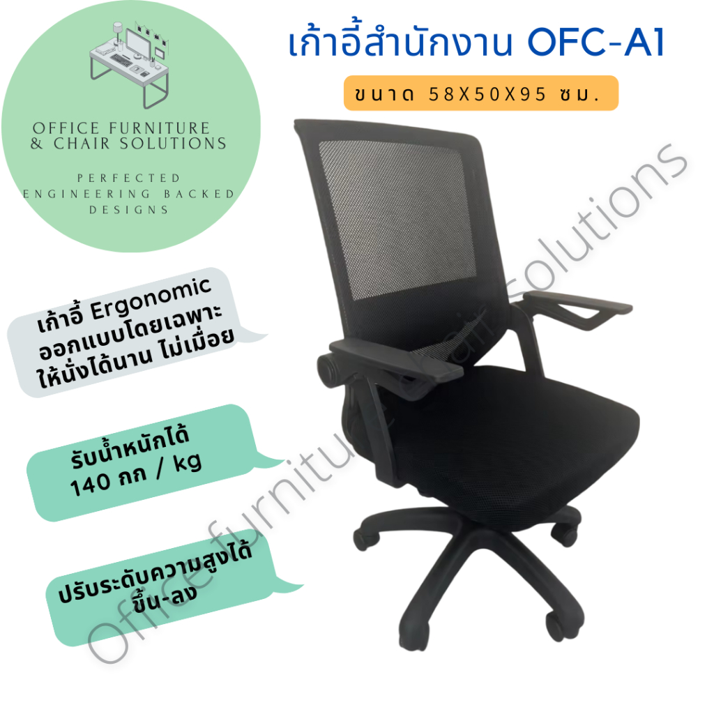 ลดกระหน่ำ 50% วันเดียวเท่านั้น! เก้าอี้สำนักงาน Ergonomic ปรับระดับความสูงได้ เก็บเงินปลายทางได้ OFC- ERGO Office chair