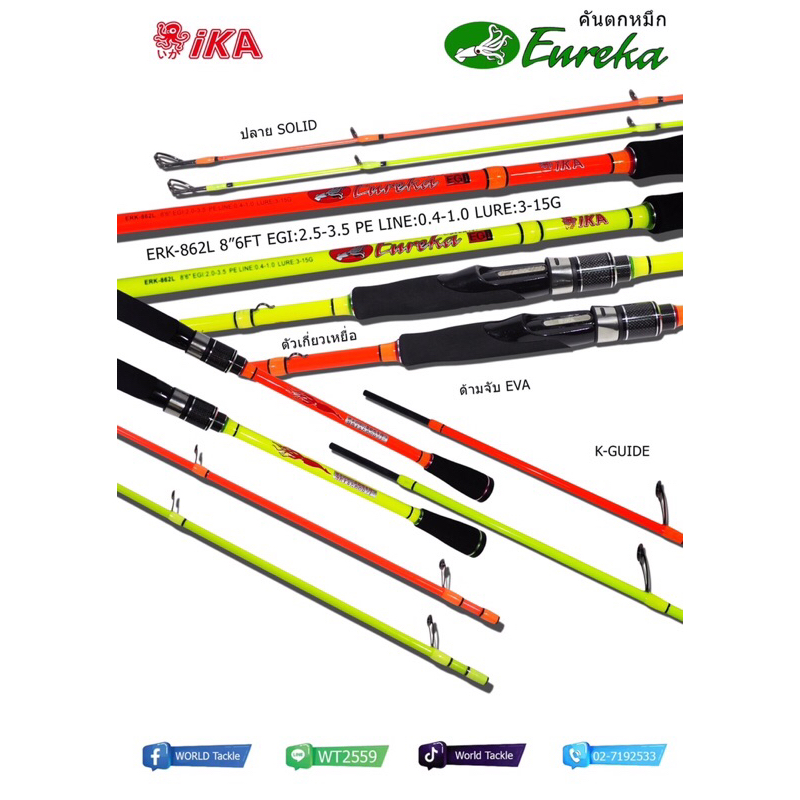 คันสปินตกหมึก IKA EUREKA 862L 8’6 ปลายโซลิด