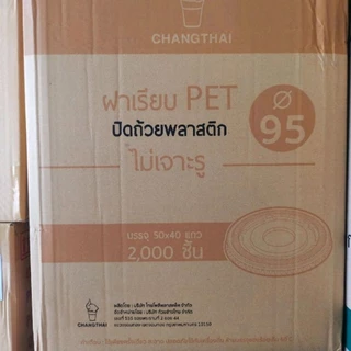 ฝาเรียบ 95 (ไม่เจาะรู) ตราช้างยกลังบรรจุแพ็คละ 50ใบx40แพ็ค