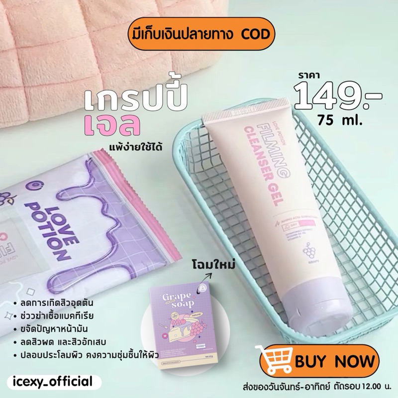 [ >>สั่งในLive ลด40% ของแท้ ] พร้อมส่ง[ แพ็คเกจใหม่ ]เจลล้างหน้าเกรปปี้ **สบู่องุ่นเกรปโซป**
