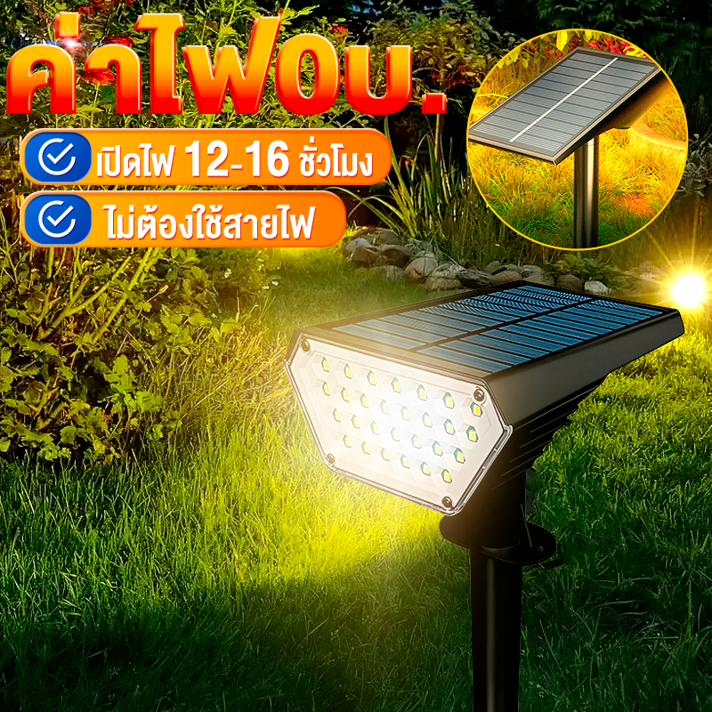 【จัดส่งฟรี】โคมไฟปักดิน/ติดผนังโซล่าเซลล์ แสงขาว/เหลือง โคมไฟสนาม โคมไฟติดผนัง ส่องต้นไม้และสวน