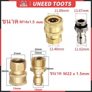 คอปเปอร์หน้าปั้ม-คอปเปอร์สำหรับเครื่องฉีดน้ำแรงดันสูง-ข้อต่อทองเหลือง-คอปเปอร์น้ำ(22mm*15mm/14mm*15mm ลวดป้องกันการบิด)