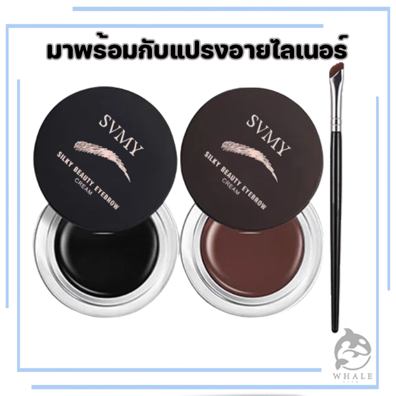 【มาพร้อมกับแปรงอายไลเนอร์】SVMY เจลเขียนคิ้วตลับ พร้อมแปรง เนื้อครีม เกลี่ยง่าย กันน้ำ ติดทน ขนาด 6 กรัม 3 สี