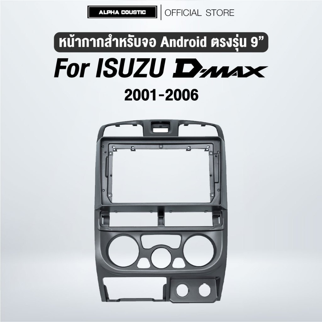 หน้ากากขนาด 9 นิ้ว รุ่น Dmax 2001-2006 เหลี่ยม สำหรับติดจอรถยนต์ วัสดุคุณภาพดี ชุดหน้ากากขนาด 9 นิ้ว + ปลั๊กตรงรุ่น