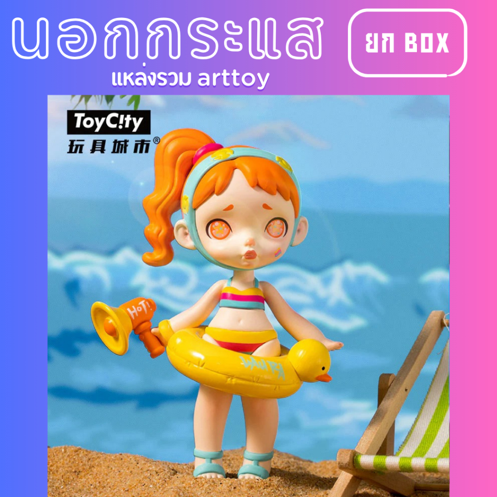 🍉🍉ใช้โค้ด150฿🍉🍉Laura Swimming Pool Fight toycity ลอร่า งานแท้💯 กล่องสุ่ม กล่องจุ่ม โมเดล art toy bli