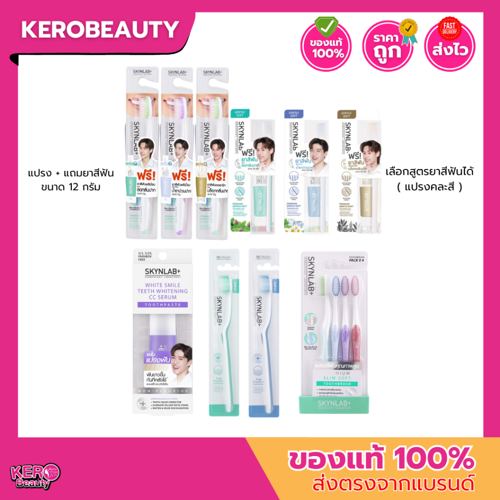 Skynlab แปรงสีฟัน สกินแล็บ พรีเมี่ยม มีหลายรุ่น