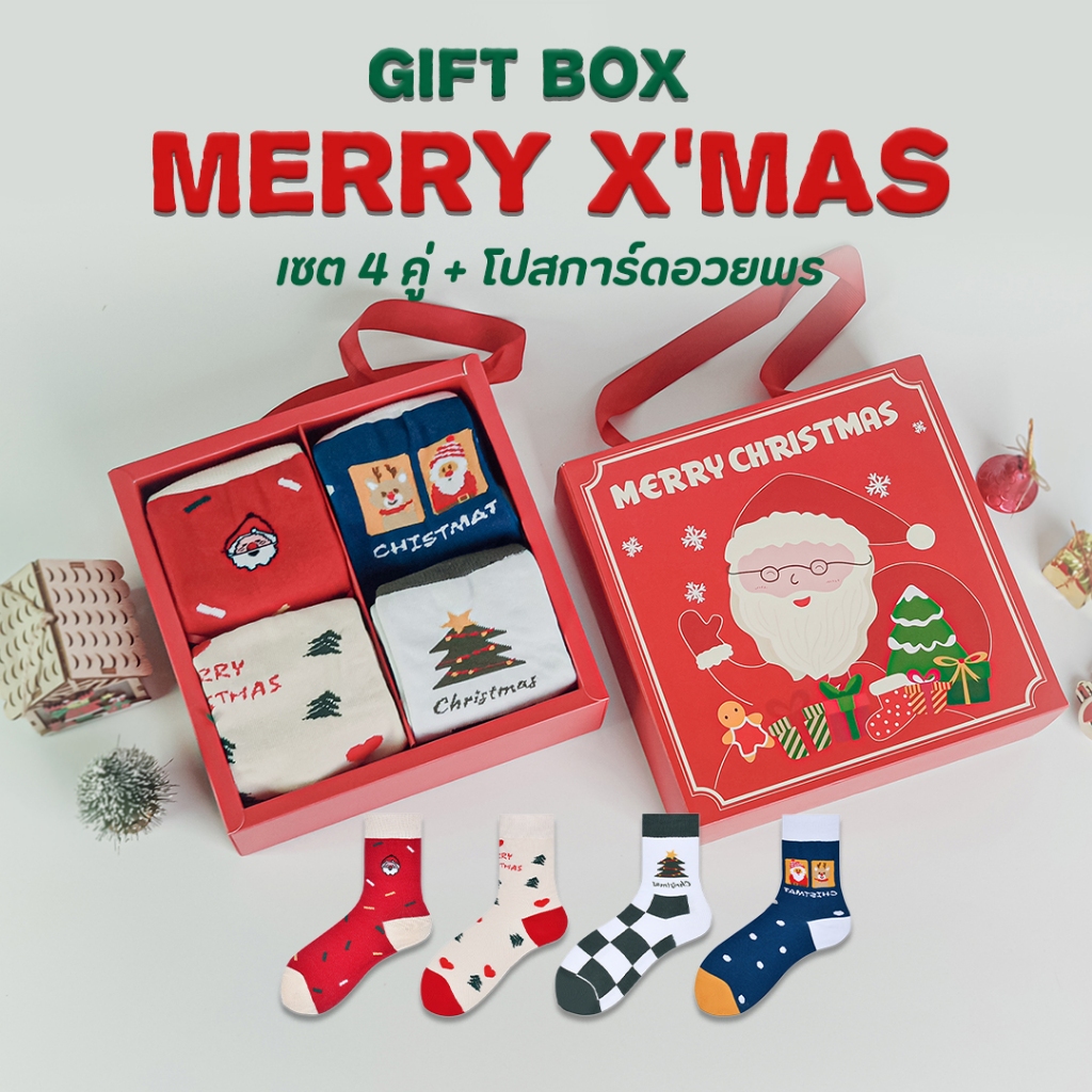 Gift Box Set ถุงเท้าคริสมาสต์ 4 คู่ พร้อมโปสการ์ดอวยพร 1 ชุด ของขวัญคริสมาสต์