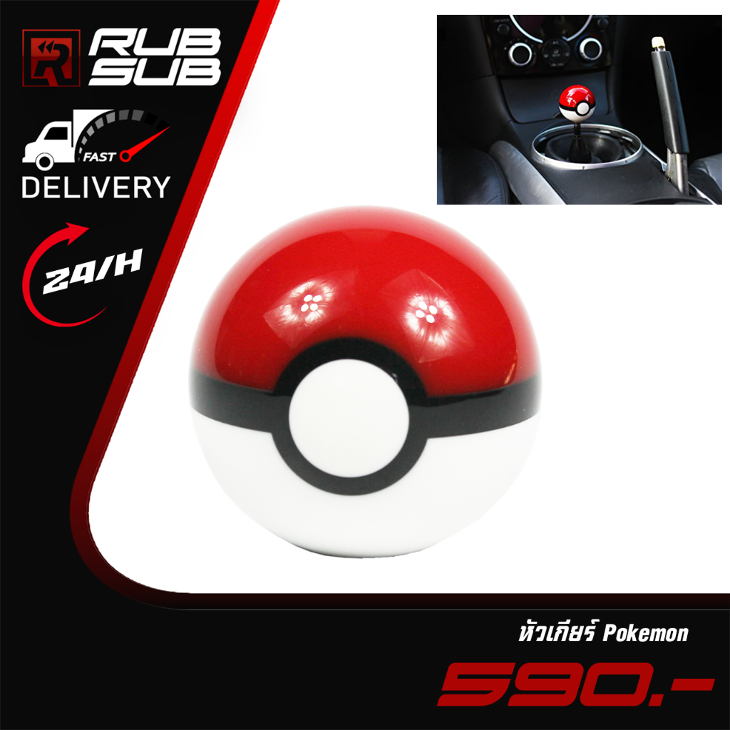 หัวเกียร์ Poke Ball Pokemon