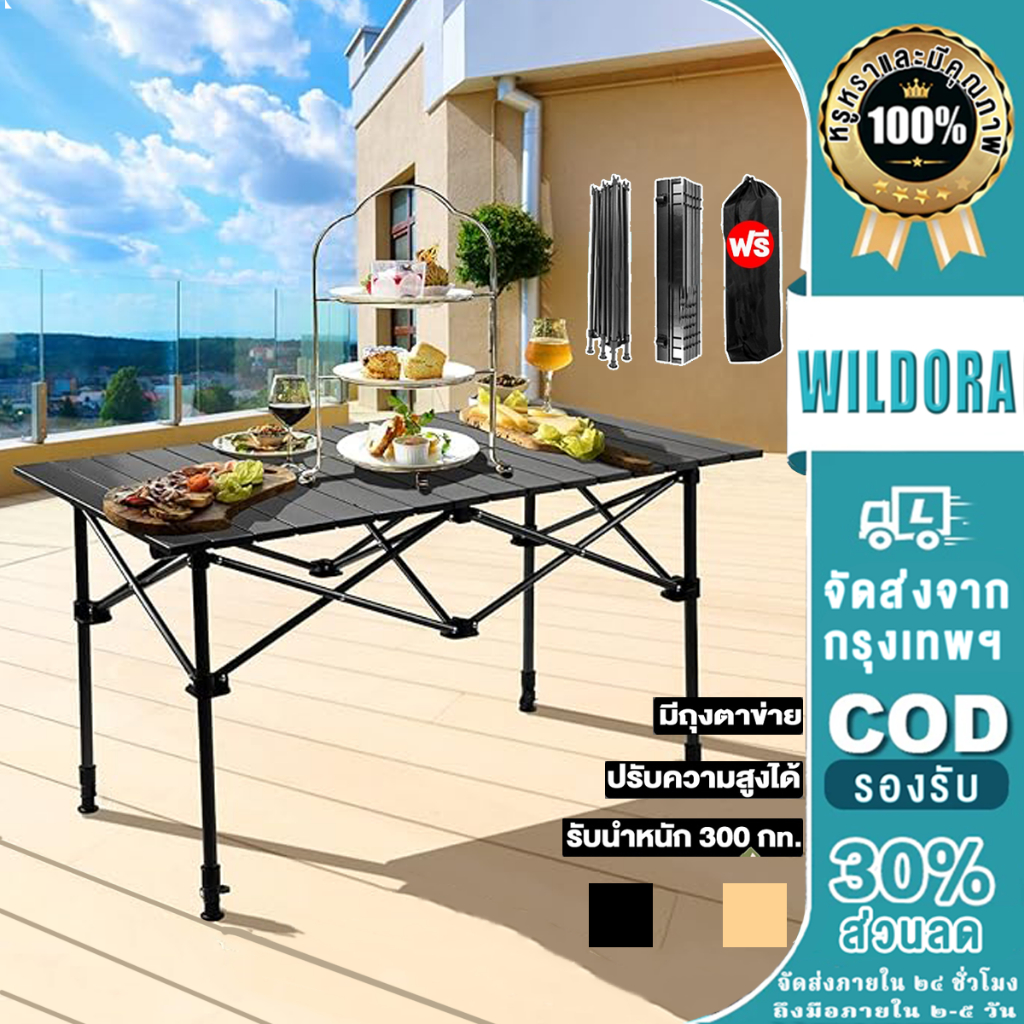 WILDORA โต๊ะพับได้ โต๊ะแคมป์ปิ้ง แบบพกพา อลูมิเนียม กลางแจ้ง ในร่ม แคมป์ปิ้งปิกนิก รับน้ำหนัก 300KG