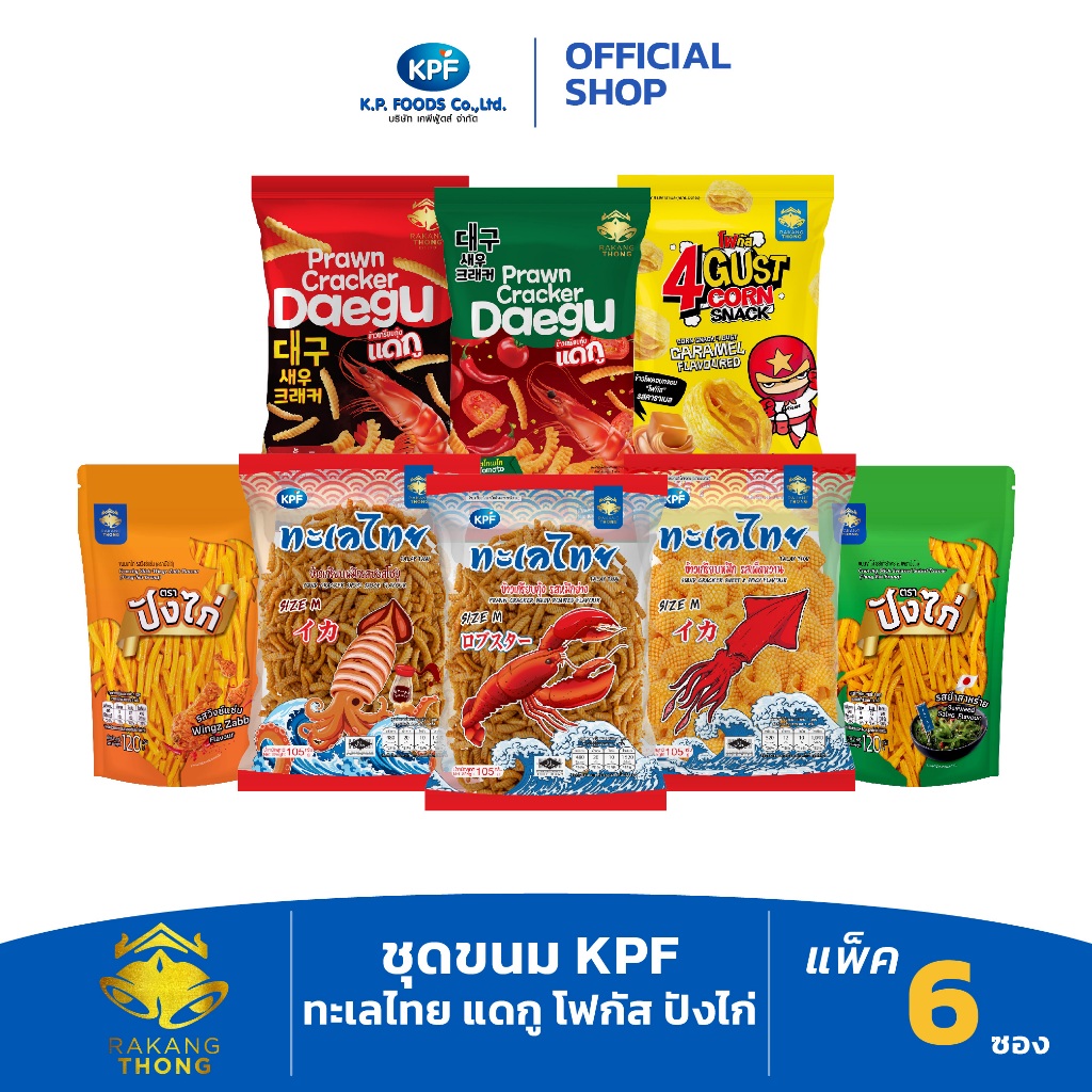 [แพ็ค 6ซอง] ชุดขนม KPF ทะเลไทย แดกู โฟกัส ปังไก่ เลือกความอร่อยได้หลากหลายจากKPF - KP FOODS