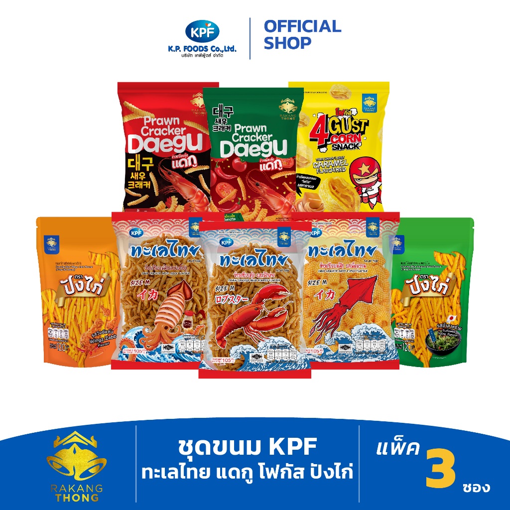 [แพ็ค 3ซอง] ชุดขนม KPF ทะเลไทย แดกู โฟกัส ปังไก่ เลือกความอร่อยได้หลากหลายจากKPF - KP FOODS