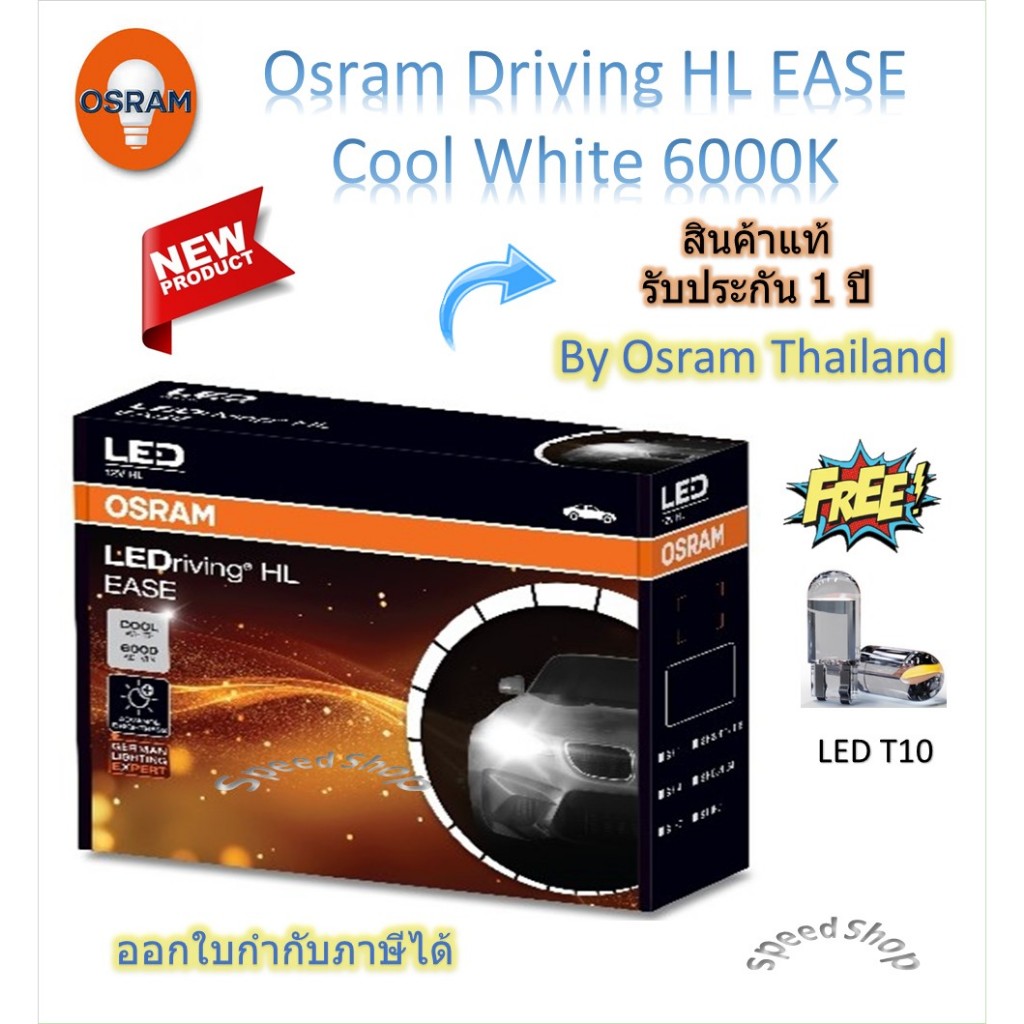 Osram EASE หลอดไฟหน้ารถยนต์ Driving LED 6000K H4 H7 H8/11/16 HB3/4 HIR2 แถมฟรี LED T10