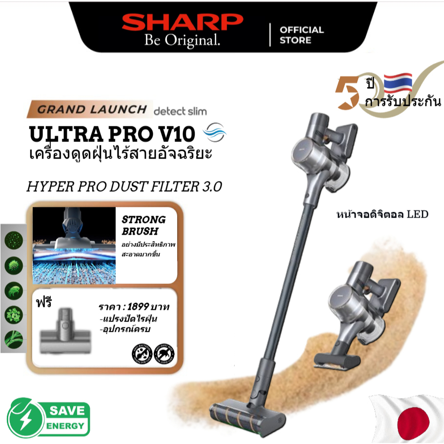 โปรโมชั่นสองร้อยบาท [ประกันศูนย์] เครื่องดูดฝุ่น SHARP รุ่นล่าสุด V10 ULTRA PRO เครื่องดูดฝุ่นไร้สาย งานบ้านใช้พลังดูด